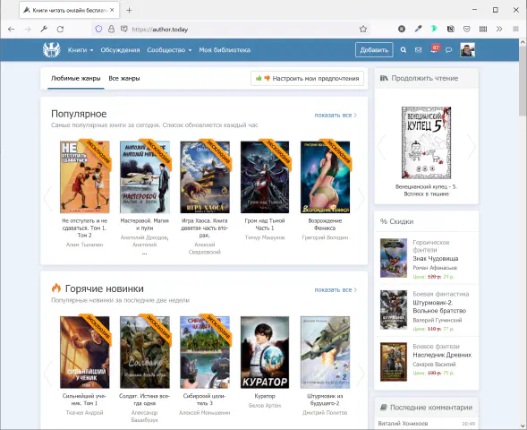 Лучший способ читать книги — Author.Today