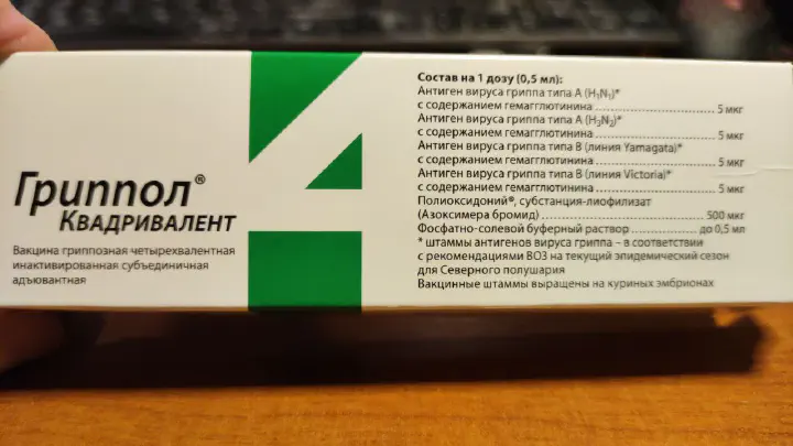 Сделал прививку от гриппа