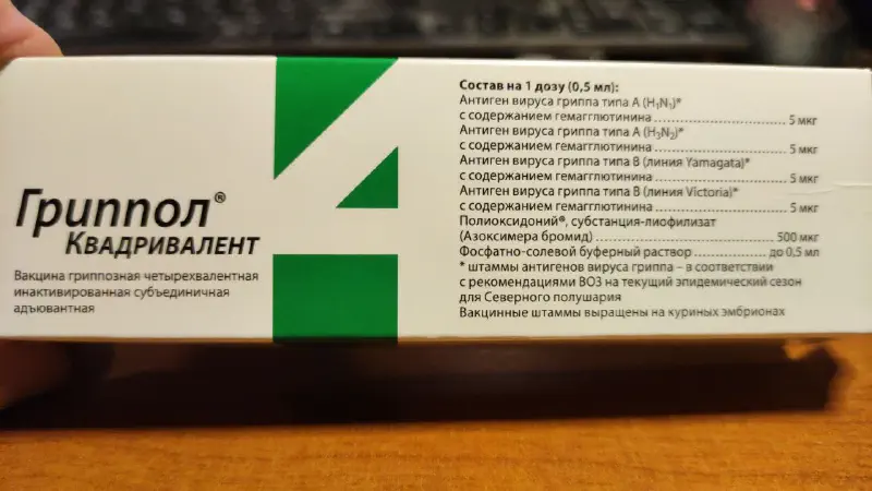 Прививка от гриппа