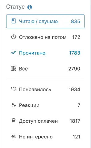 Читательское