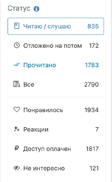 Читательское