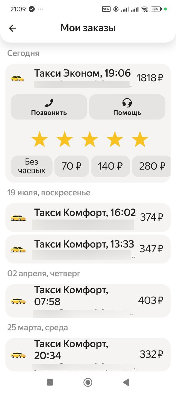 Скриншот раздела «Мои заказы» в приложении Яндекс Go. Сегодняшняя поездка в 19:06 записана как «Такси Эконом» за 1818 ₽, а все предыдущие поездки — 19 июля, 2 апреля, 25 марта — как «Такси Комфорт».
