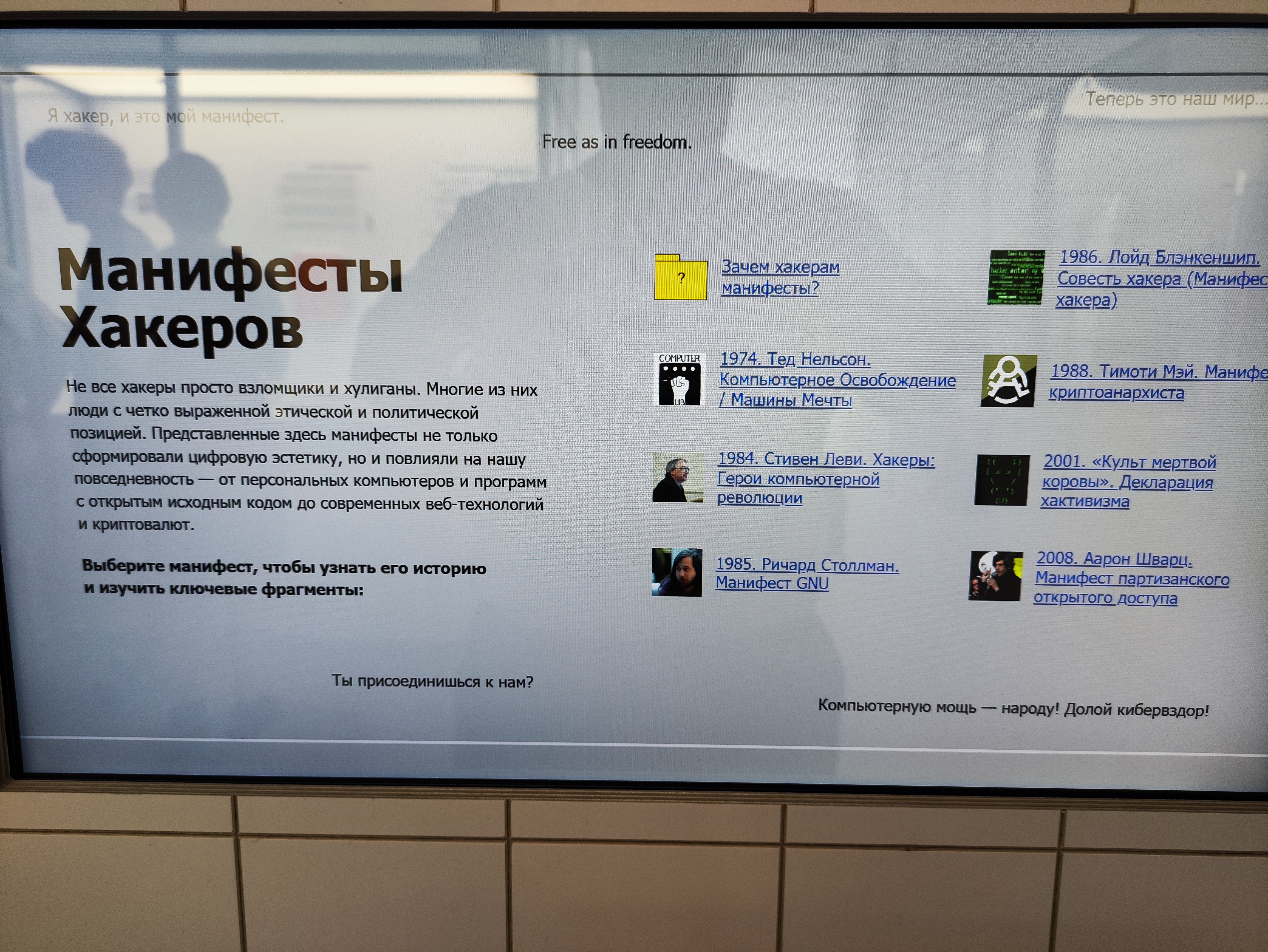 Стенд про хакеров