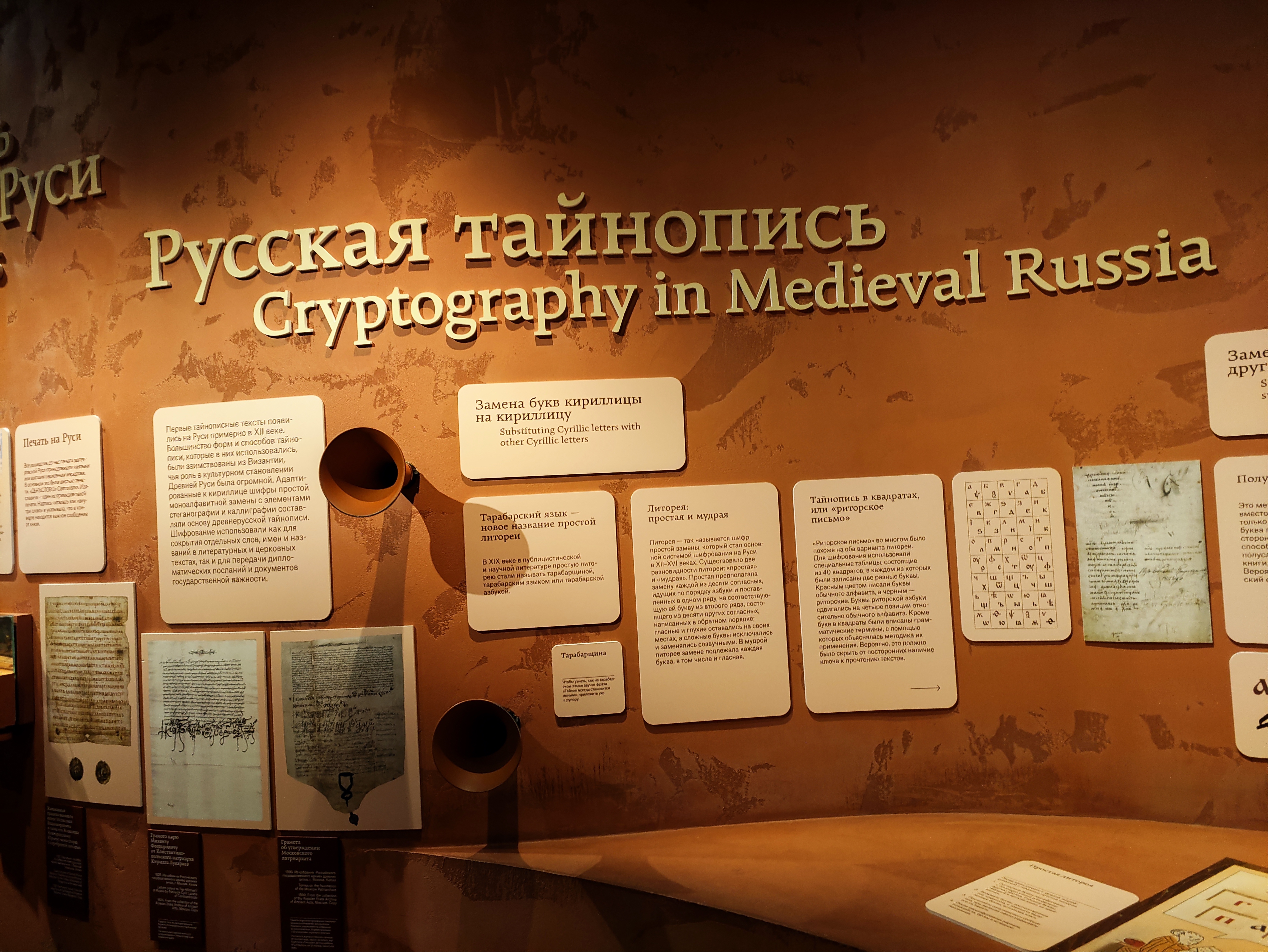 История криптографии